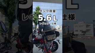 マジか！？【HONDA モンキー 125】燃費計測してみた！ #モトブログ  #ツーリング #バイク