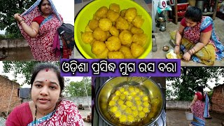 ଓଡ଼ିଶା ପ୍ରସିଦ୍ଧ ରସ ବରା ରେସିପି। How to make odisha rash bara recipe. sweet moogdal bada recipe.