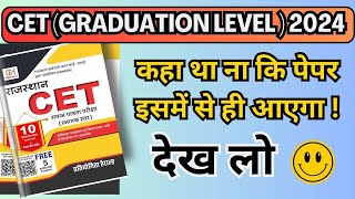 Rajasthan CET (Graduation Level) 2024 complete Analysis | कहा था ना पेपर इसमें  से  ही आएगा | #cet