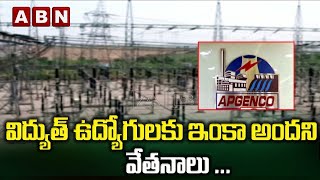 విద్యుత్‌ ఉద్యోగులకు ఇంకా అందని వేతనాలు | AP-Genco Employees Demand Payment Of Salary  | ABN Telugu