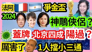 12.15.22【張慶玲｜中廣10分鐘早報新聞 】法國阿根廷爭世足金盃│蘇貞昌1人擋小三通.尊英賴清德2大難題│美國擬封殺長江儲存│風電0元破盤價圖啥?