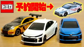 ツタヤ限定 Car TOP 筑波レーシングGT-R 予約開始！そして2020年5月新作トミカ発売に伴って廃盤になる車両はプリウスGR sports\u0026レクサス IS F CCS-R