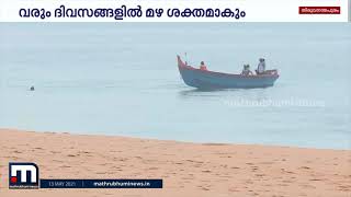 വരുംദിവസങ്ങളില്‍ കേരളത്തില്‍ അതിശക്തമായ മഴയ്ക്ക് സാധ്യത | Mathrubhumi News