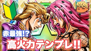 【ジョジョSS】初心者必見！超降臨ユニットSSRジョルノVSディアボロ！テンプレアビを紹介失礼！【JOJOSS】【JoJo's Bizarre Adventure】