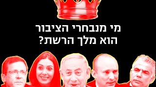 מי הכי פופולרי ברשתות החברתיות