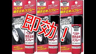 エアコンのプーリーからベルトの滑り音が半端じゃなかった！