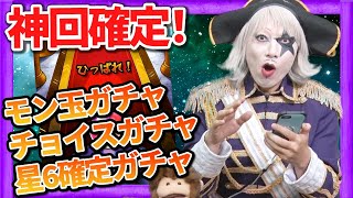 【モンスト】えっ！マジで！！まさかの結果に宇宙一のドヤ顔出ました！！