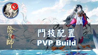 陰陽師 - BAN須佐 PVP Build 鬥技常用式神御魂配置 2023.05.03