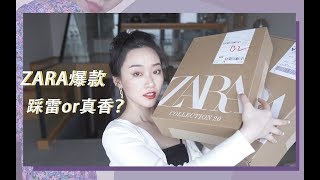 ZARA爆款春夏新品试穿，推荐or踩雷？|泫雅连衣裙|万用西装