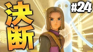 【ドラクエ11】過ぎ去りし時を求めて『ドラゴンクエスト11』を実況プレイpart24【PS4】DQ11