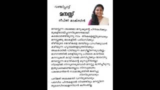 മനസ്സ് - Malayalam poem by Deepthy