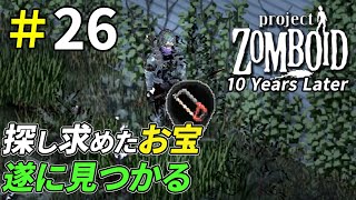 物資の無い島で遂に見つけたこの世界の必需品[Project Zomboid]：26