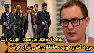 خنجانی مورد لت و کوب محافظان رئیس جمهور قرار گرفت