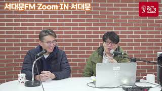 Zoom In 서대문 - 32회(1부) '법위에 군림하는 서대문구청 현수막'(2023. 11. 20)