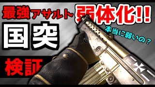 【CoD:WW2】～アプデで弱体化！！最強アサルト『国民突撃銃』はどうなったのか？　検証！！～