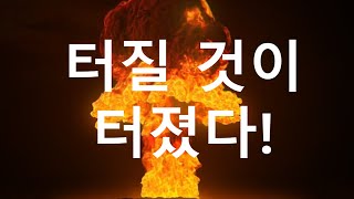 설마했는데 터졌다!_국내외 2가지 사건