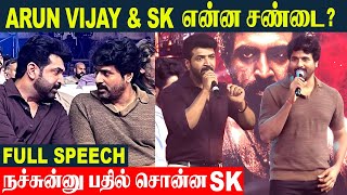 Sivakarthikeyan Unexpected Reply 💥 For Fight With Arun Vijay | Vanangaan Audio Launch - Bala 25