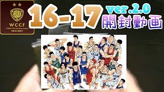 【WCCF】【16-17 ver.2.0】vol.40 ☆スラムダンクは読みなさい☆11クレ開封!!!☆【WORLD CLUB Champion Football】(ダブシ)