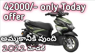 yamaha Ray zr 2022 మోడల్ 42000/- Today offer 7416799275