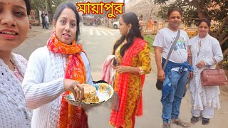 তিন ঘণ্টা Car🚗 Journy করে অবশেষে পৌঁছে গেলাম🛕 মায়াপুর # Bangla Vlog