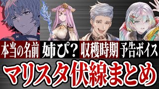 【Marionette Stars】続編の前に押さえておきたい11個の伏線と謎について解説【グラブル】