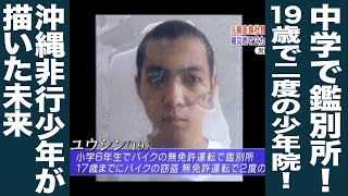 【感動必見】7歳で親に捨てられ／15歳で鑑別所／19歳で二度の少年院。捨てられた少年が見た未来／結婚