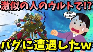 【APEX】ヴァルキリーに激似の人のウルトで事故！？とんでもないバグに遭遇して笑い転げたｗｗ【LEGENDS】【エイペックスレジェンズ】