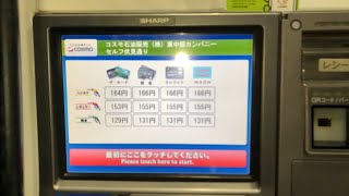 【名古屋市 中区】コスモ石油 セルフ伏見通り / コスモ石油販売(株) 東中部カンパニー セルフスタンド（ｄポイント ＆ クレジットカードで支払い）