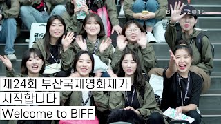 BIFF2019 제24회 부산국제영화제가 시작됩니다! Welcome to BIFF