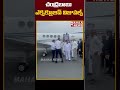 TDP Nara Chandrababu Naidu Arrived at UP Airport | Mulayam Singh Yadav | Mahaa News