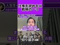 【djふぉい】仕事やめるのは逃げじゃなく戦略の一つ【切り抜き】 shorts