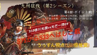 【新信長の野望】 九州征伐シーズン2対光芒一閃 第...何戦だろう