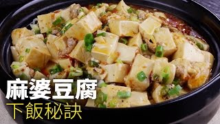 [1mintips] Mapo Tofu Recipe, Culinary Secrets