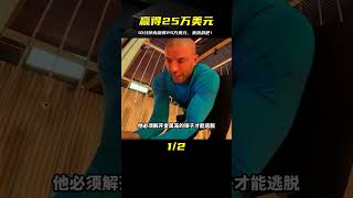 10分鐘完成這個挑戰，你就能贏得25萬美元 #科學實驗 #科學試驗 #格蘭特 #亞當 #傑米