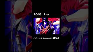 [PC-98] Lua, byインターハート (Interheart), 1993