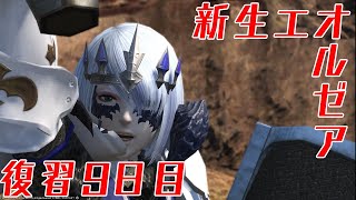 【FF14】新生した新生エオルゼアを振り返るよ！9日目【湯川薫】