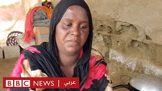 نازحون في السودان "لا نجد ما يسد جوع أطفالنا"   | بي بي سي نيوز عربي