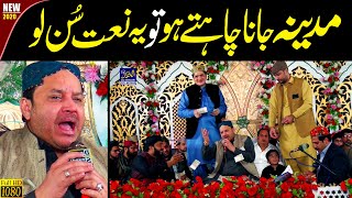 Emotional Naat || Rahiya ve Madine jaan waleya || Shahbaz Qamar Faridi || Naat Sharif || Naat Pak