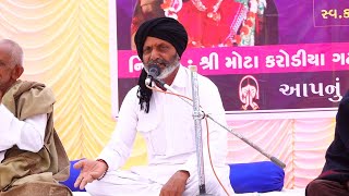 Daya Bhagat (2-3-2020) ડાયા ભગત - પ્રવચન Pravachan | Momay Maa 16th Patotsav Mota Karodiya