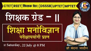 शिक्षक ग्रेड-2 and CTET Online Class | Education Psychology  | परीक्षापयोगी प्रश्न 2023