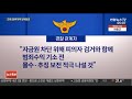 경찰 전국 200여 개 폭력조직 일제 점검 연합뉴스tv yonhapnewstv