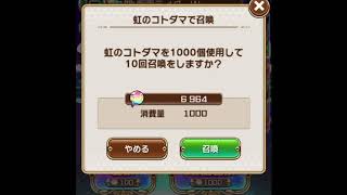 【コトダマン】仮面ライダーコラボガチャ　50連