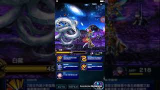 Ffbe 真白龍 4人 全成就