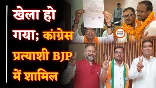 Bhilai Nigam By-Election में खेला | चुनाव से पहले BJP की जीत | Congress Candidate हुए बागी | Labhesh