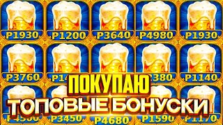 ПОКУПАЮ ТОПОВЫЕ БОНУСКИ В OCTOBEER FORTUNES! ЗАНОС НЕДЕЛИ?!?!?!