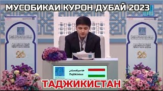 Озмуни Курон дар Дубай 2023 Ахмадзода Нуъмон