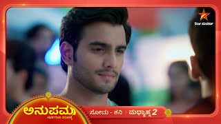 ಅನ್ಯೋನ್ಯತೆ ಕಂಡ ಅಂಕುಶ್‌ ಹೆಂಡ್ತಿಗೆ ಹೊಟ್ಟೆ ಉರಿ! | Anupama | Ep 599 | 28 December 2024 | Star Suvarna