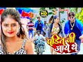 #Video_Song | पंडित जी आये थे | Saurabh Bhatt Dhansu | Pandit Ji Aaye The |Bhojpuri Virul Video Song