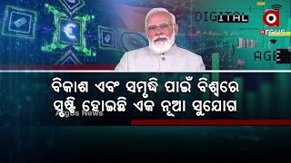 ସିଡନୀ ଡାଇଲଗରେ ପ୍ରଧାନମନ୍ତ୍ରୀ ନରେନ୍ଦ୍ର ମୋଦିଙ୍କ ଭର୍ଚ୍ଚୁଆଲ ଅଂଶଗ୍ରହଣ