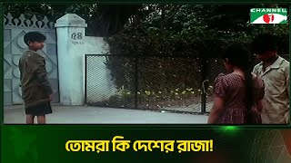 তোমরা কি দেশের রাজা | Channel i Tv